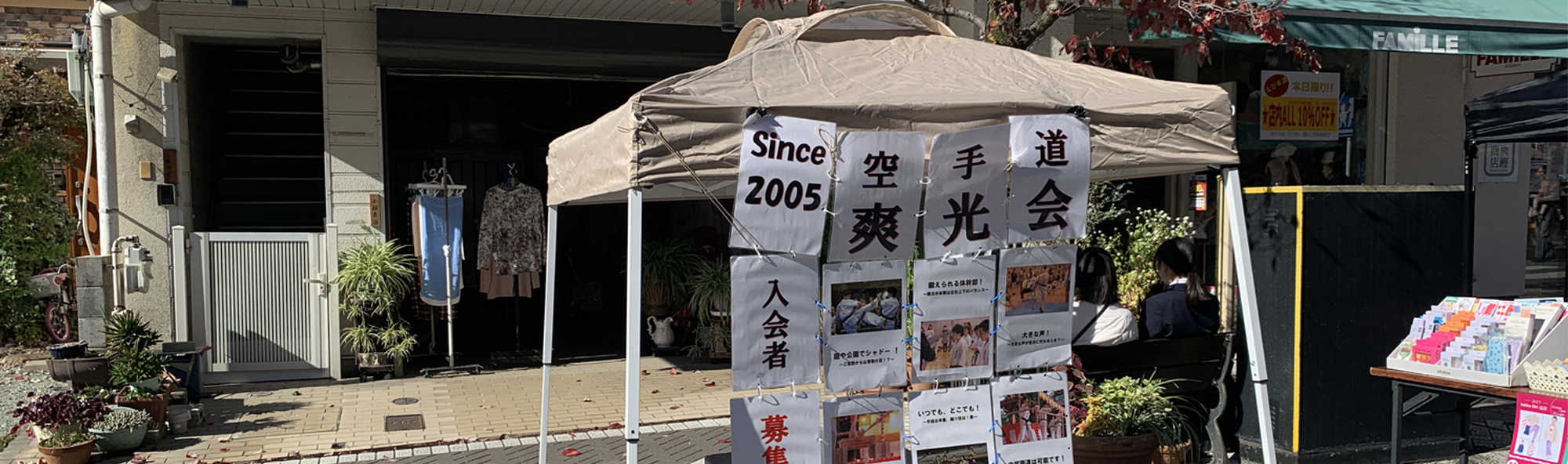 山梨県甲府市の空手道場空手道爽光会