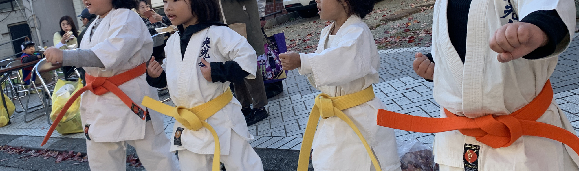 山梨県甲府市の空手道場空手道爽光会