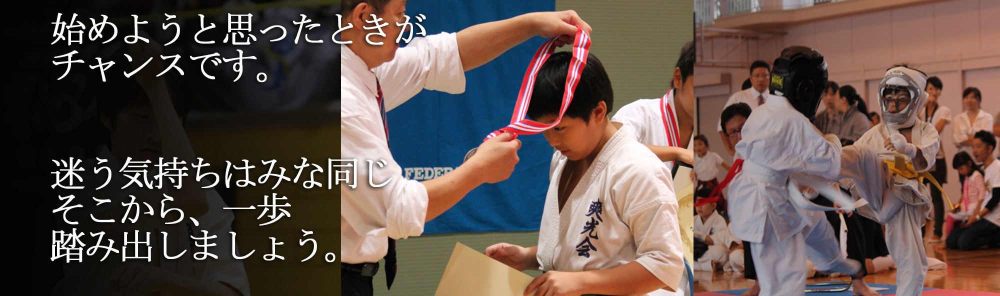 山梨県甲府市の空手道場空手道爽光会入会案内のメインビジュアル3